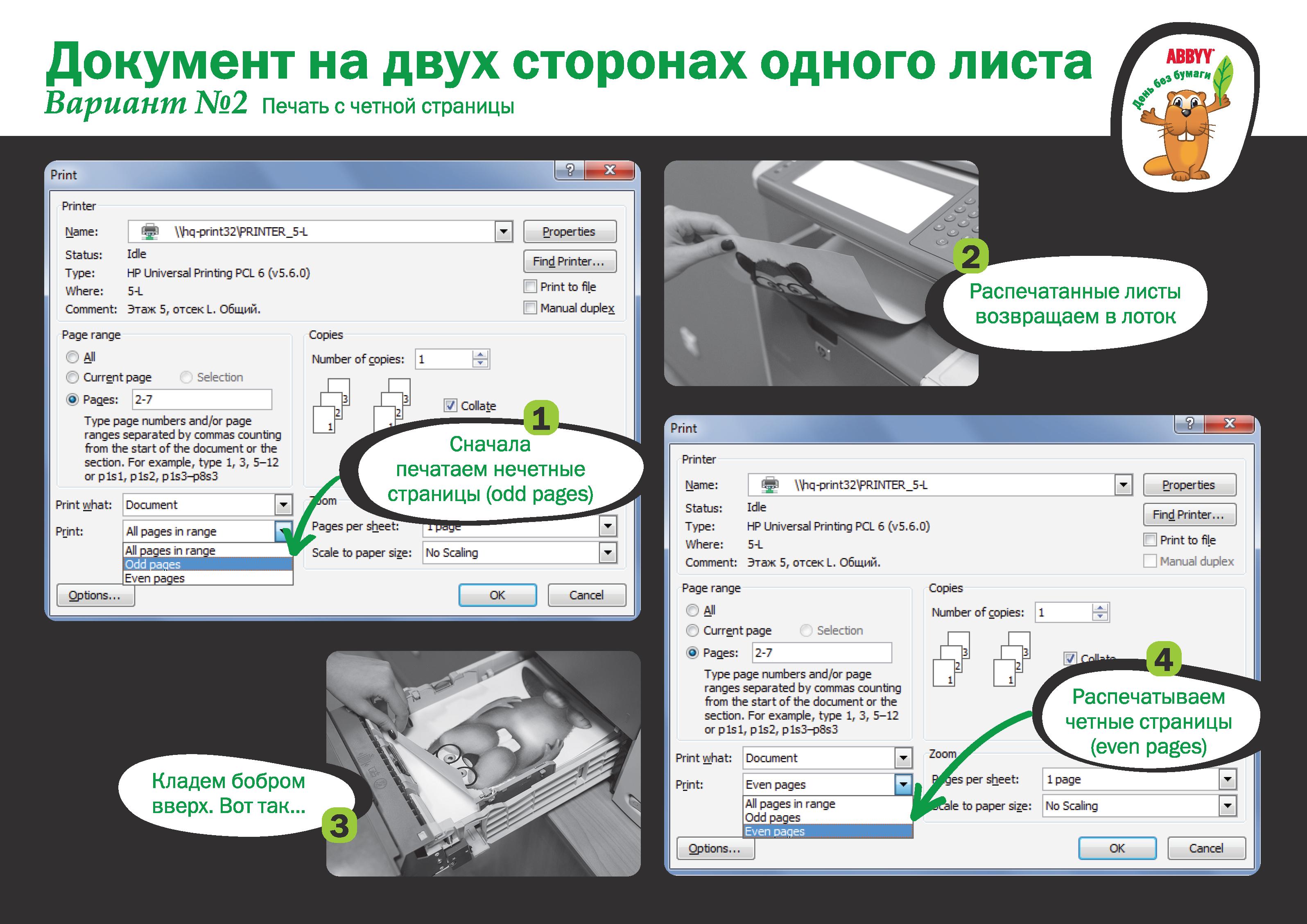 Сколько страниц печатает принтер за минуту. Печать на двух сторонах листа. Печать с двух сторон. Печать с двух сторон на принтере. Печать документа с двух сторон.