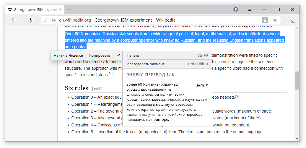 Нейросеть для перевода текста на русский. The Operation перевести на русский. Georgetown–IBM Experiment.