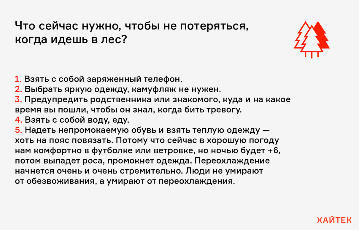 Лиза Алерт»: как беспилотники и краудсорсинг помогают искать пропавших людей  | Нанотехнологии Nanonewsnet